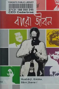 Bāro jībana