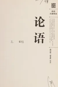 Lun yu