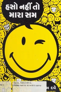 Haso nahīṃ to mārā sama