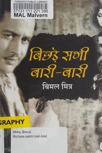 Bichaṛe sabhī bārī-bārī