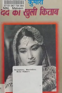 Mīnā Kumārī, darda ki khulī kitāba