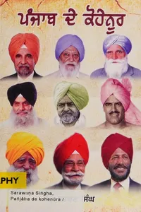 Pañjāba de kohenūra