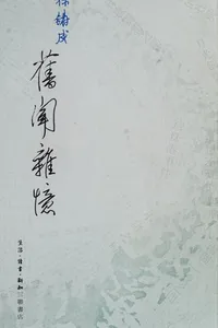 Jiu wen za yi