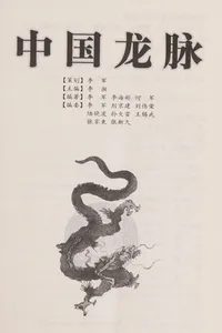 Zhong guo long mai