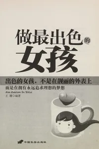 Cover of Zuo zui chu se de nü hai