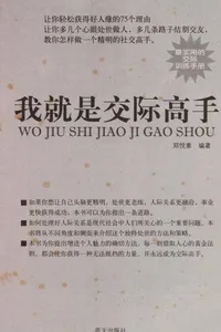 Wo jiu shi jiao ji gao shou