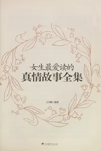Nu^ sheng zui ai du de zhen qing gu shi quan ji