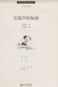 Bao hu lu de mi mi