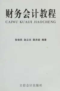 Cai wu hui ji jiao cheng