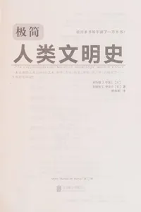 Ji jian ren lei wen ming shi