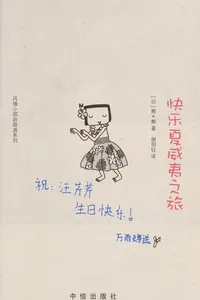 Kuai le xia wei yi zhi lü