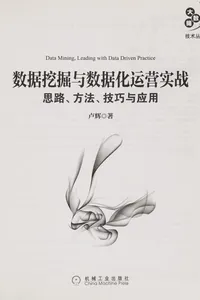 Shu ju wa jue yu shu ju hua yun ying shi zhan