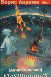 Cover of Kreativshchik