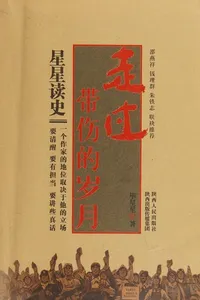 Zou guo dai shang de sui yue