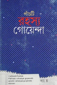 Pān̐caṭi rahasya goẏendā