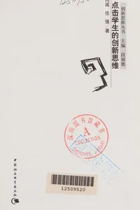 Dian ji xue sheng de chuang xin si wei