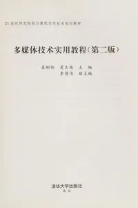 Duo mei ti ji shu shi yong jiao cheng