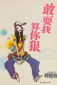 Gan shua wo suan ni hen