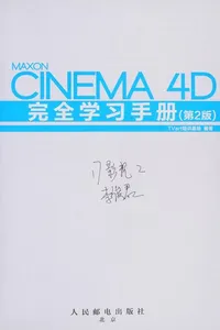 Cinema 4D wan quan xue xi shou ce