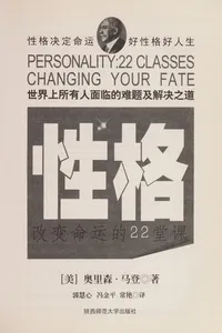 Xing ge gai bian ming yun de 22 tang ke