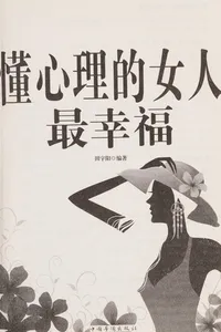 Dong xin li de nü ren zui xing fu