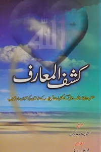 Kashful Mahjub