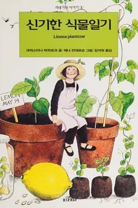 Singihan singmul ilgi