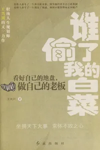 Shui tou le wo de bai cai