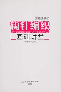 Gou zhen bian zhi ji chu jiang tang