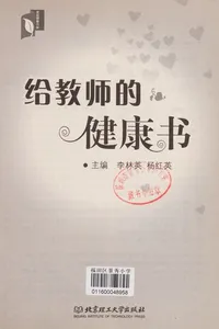 Ji jiao shi de jian kang shu