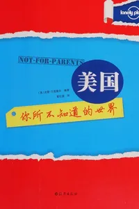 Ni suo bu zhi dao de shi jie