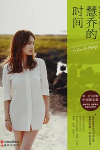 Hui qiao de shi jian