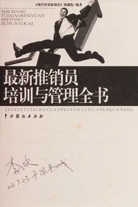 Zui xin tui xiao yuan pei xun yu guan li quan shu