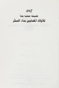 487 nasihaa lil awlad