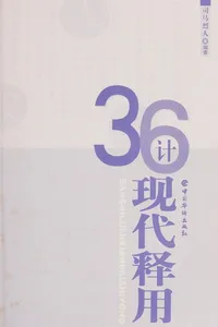 36 ji xian dai shi yong