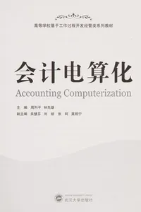 Kuai ji dian suan hua