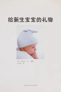 Gei xin sheng bao bao de li wu