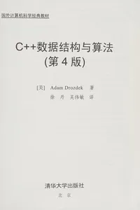 C++ Shu ju jie gou yu suan fa