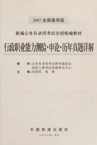 Xin bian gong wu yuan lu yong kao shi quan guo tong bian jiao cai
