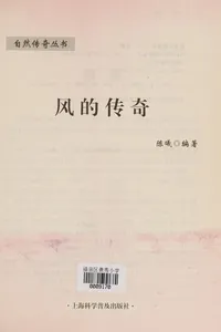 Feng de chuan qi