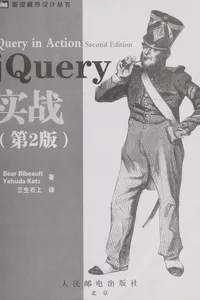 JQuery Shi zhan