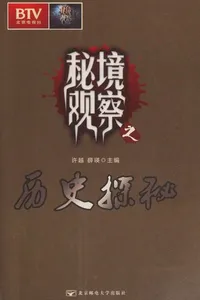 Mi jing guan cha zhi li shi tan mi