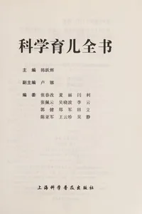 Ke xue yu er quan shu