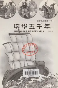 Zhong hua shang xia 5000 nian