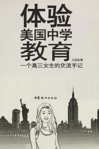 Ti yan mei guo zhong xue jiao yu