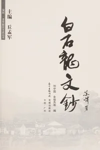 Bai shi long wen chao