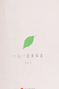 Yi xin yi yi lai feng cha