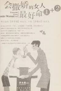 Hui sa jiao de nü ren zui hao ming