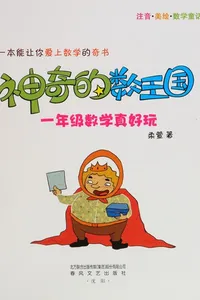 Yi nian ji shu xue zhen hao wan