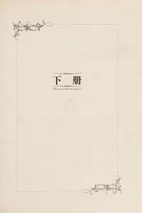 Ren yu chao ren sheng nü zhen de